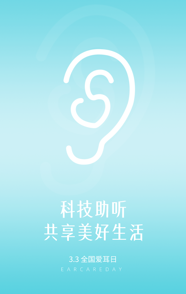 武汉市第25次全国爱耳日系列宣传教育活动预告